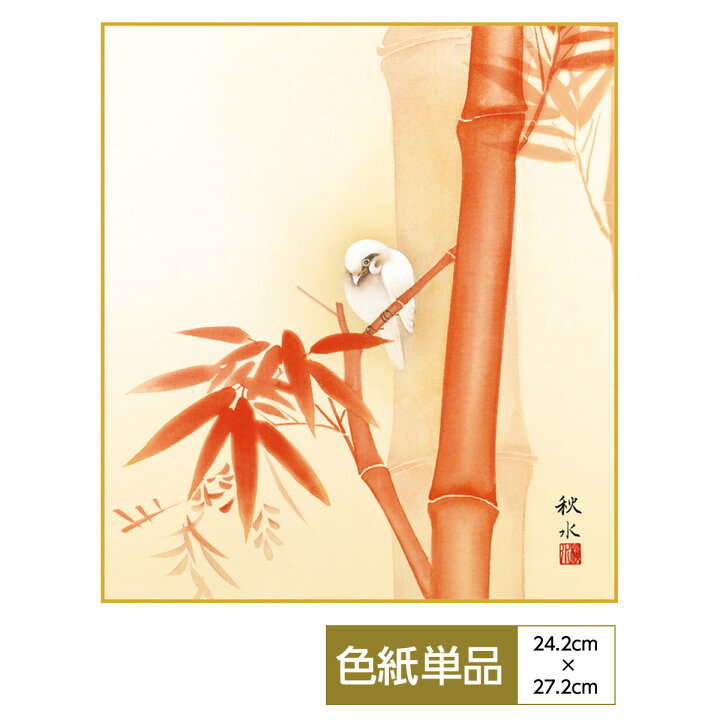 楽天市場】色紙 絵画 アート 慶祝縁起画 モダン 手彩特色工芸色紙 朱竹 