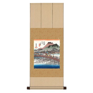 掛け軸 掛軸 床の間 モダン 和風 色紙 色紙掛 セット 浮世絵 八坂緞子 京師 三条大橋 歌川広重 サイズ幅31cm 高さ80cm 表装洛彩緞子 綿支那パー 手彩特色工芸色紙付き 父の日 母の日 敬老の日