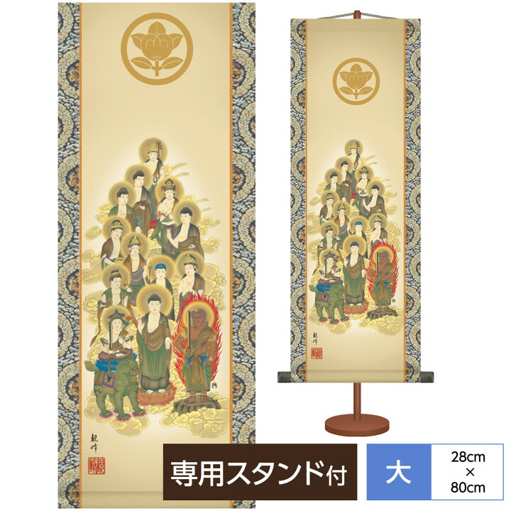 楽天市場】掛け軸 掛軸 床の間 モダン 和風 法要短尺 家紋入り 十三佛  