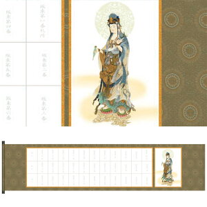 掛け軸 掛軸 床の間 モダン 和風 仏 観音 納経集印掛軸 三十三ヶ所巡礼用 巻物タイプ 坂東三十三ヶ所 サイズ幅126cm 高さ28cm 本紙特製布地 紙箱収納巨匠 複製画 タペストリー かわいい おしゃ