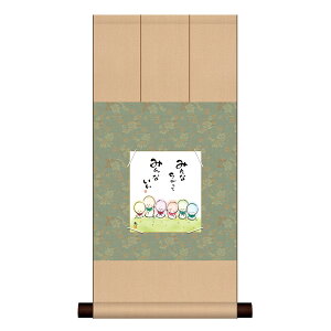 掛け軸 掛軸 床の間 モダン 和風 色紙 色紙掛 セット 豆色紙掛 渡月シリーズ しあわせ地蔵 みんなちがって みんないい サイズ幅24cm 高さ50cm 表装洛彩緞子 純綿支那パー 手彩特色工芸色紙付き