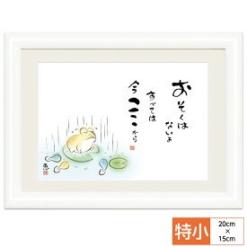 楽天市場 癒しの言葉の通販