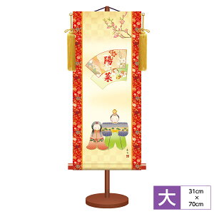 名前旗 名前入飾り モダン友禅名入掛軸 節句飾り 人形雛 サイズ幅31cm 高さ70cm 本格金襴緞子花小町紋-朱赤 化粧箱収納 専用スタンド付き 名入れ付き