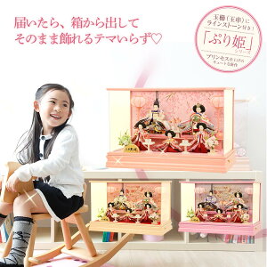 雛人形 コンパクト おしゃれ インテリア 雛人形 ケース飾りアクリル 雛人形 コンパクト ひな人形 人形工房天祥 限定オリジナル 五人飾り ぷり姫シリーズ 芥子五人飾り 三人官女付 雛 オルゴール付き アクリルケ 特選