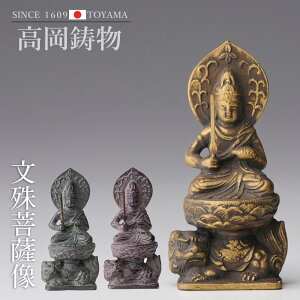 高岡銅器 十二支のお守本尊 7cm八体仏 文殊菩薩 butsuzou-011-kbk ホビー オブジェ 雑貨 鋳造仏