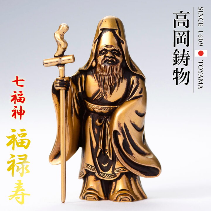 楽天市場】高岡銅器 七福神 福禄寿 ging-086-gsg ホビー オブジェ 雑貨 