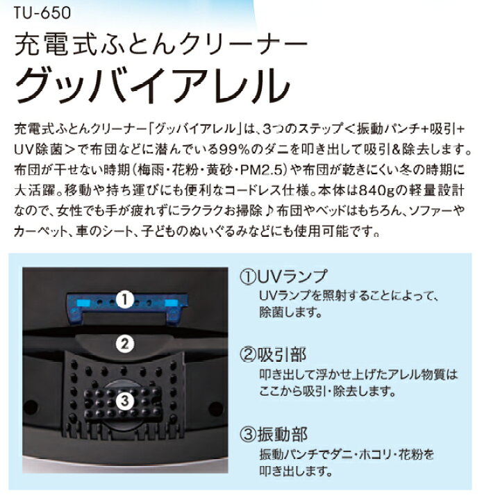 605円 商品 充電式ふとんクリーナー グッバイアレル ホワイト TU-650WH 605円 商品 充電式ふとんクリーナー グッバイアレル ホワイト TU-650WH