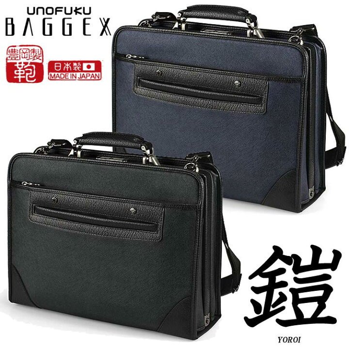 楽天市場】BAGGEX バジェックス鎧 ヨロイ 合皮ビジネスブリーフ 23 