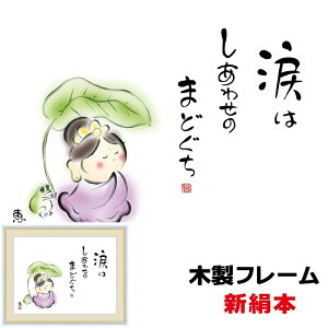 絵画 フォトフレームの通販 価格比較 価格 Com