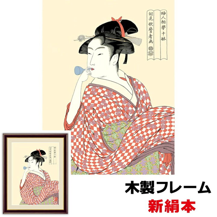 愛品倶楽部柏店】美人画 浮水 絹本 アクリル 木製額縁入り 和額 日本