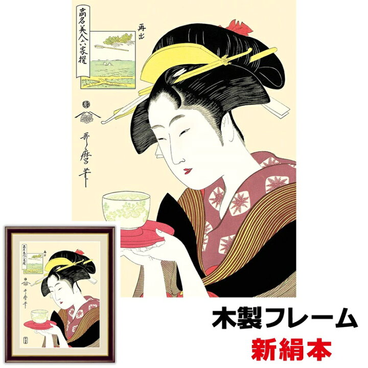 楽天市場】絵画 アート 額絵 日本の名画 日本画 浮世絵 美人画 粋 現代 