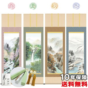 掛け軸 掛軸 床の間 モダン 和風 尺五 四季情景 小林秀峰 洛彩緞子本表装 約54.5 190cm 新絹本 10年間保証 収納箱 防虫香 風鎮 付き 父の日 敬老の日 プレゼント巨匠 複製画 タペストリー かわい