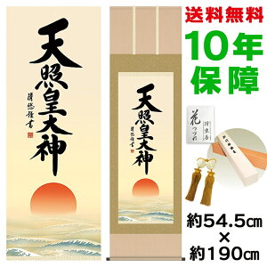 天照大神 掛け軸の人気商品 通販 価格比較 価格 Com