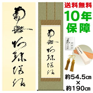 掛け軸 掛軸 床の間 モダン 和風 尺五 虎斑の名号 復刻 蓮如上人 洛彩緞子佛表装 約54.5 190cm 新絹本 10年間保証 収納箱 防虫香 風鎮 付き 父の日 敬老の日 プレゼント巨匠 複製画 タペストリー