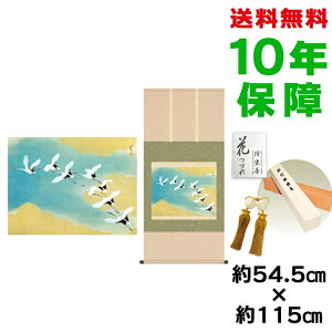 掛け軸 掛軸 床の間 モダン 和風 尺五 虹の如く 川端龍子 洛彩緞子本表装 約54.5 115cm 新絹本 10年間保証 収納箱 防虫香 風鎮 付き 父の日 敬老の日 プレゼント巨匠 複製画 タペストリー かわい