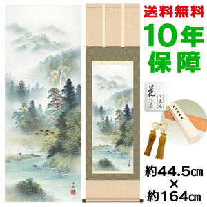 掛け軸 掛軸 床の間 モダン 和風 深緑涼風 中山雪邨 洛彩緞子本表装 約44.5 164cm 新絹本 10年間保証 収納箱 防虫香 風鎮 付き 父の日 敬老の日 プレゼント巨匠 複製画 タペストリー かわいい お