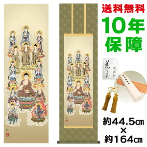 掛け軸 掛軸 床の間 モダン 和風 十三佛 永井暁月 洛彩緞子丸表装 約44.5 164cm 新絹本 10年間保証 収納箱 防虫香 風鎮 付き 父の日 敬老の日 プレゼント巨匠 複製画 タペストリー かわいい おし