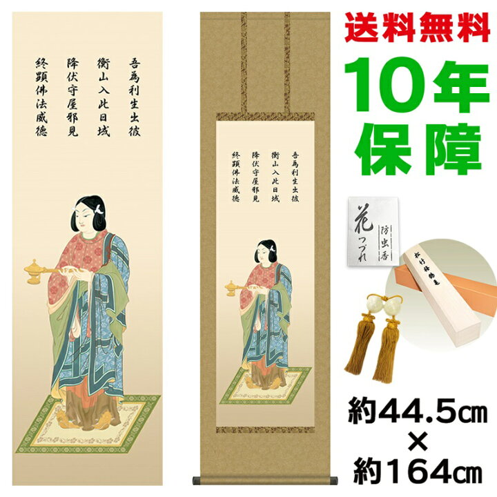 楽天市場】掛け軸 掛軸 床の間 モダン 和風 聖徳太子 榎本東山 洛彩 