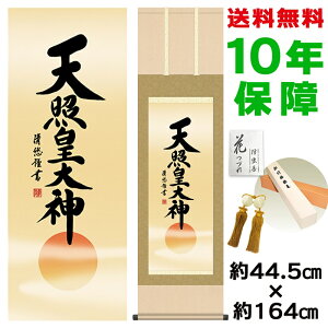 天照大神 掛け軸の人気商品 通販 価格比較 価格 Com