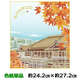 楽天市場 清水寺 絵の通販 楽天市場 清水寺 絵の通販