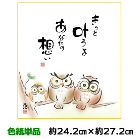 楽天市場 フクロウ 色紙 インテリア 寝具 収納 の通販