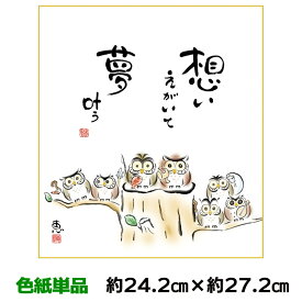 楽天市場 フクロウ 色紙 インテリア 寝具 収納 の通販 楽天市場 フクロウ 色紙 インテリア 寝具 収納 の通販