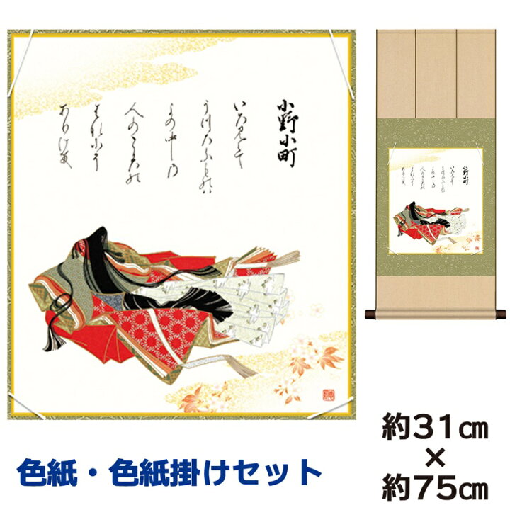 楽天市場】掛け軸 掛軸 床の間 モダン 和風 色紙 色紙掛 セット 浮世絵 