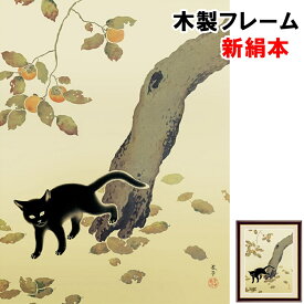 楽天市場 日本画 猫の通販