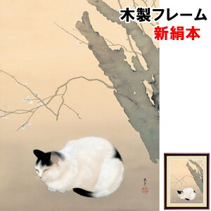日本画 猫の人気商品 通販 価格比較 価格 Com