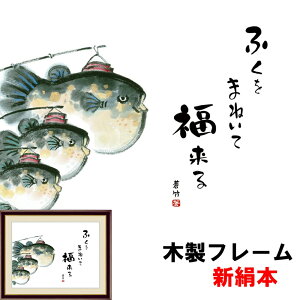 ふぐ 美術品の人気商品 通販 価格比較 価格 Com