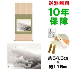 掛け軸 掛軸 床の間 モダン 和風 尺五 霊峰四趣 冬 横山大観 洛彩緞子本表装 約54.5 115cm 新絹本 10年間保証 収納箱 防虫香 風鎮 付き 父の日 敬老の日 プレゼントタペストリー かわいい おしゃ