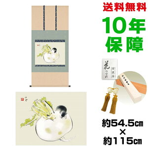 掛け軸 掛軸 床の間 モダン 和風 尺五 春寒 竹内栖鳳 洛彩緞子本表装 約54.5 115cm 新絹本 表装品質10年間保証 収納箱 防虫香 風鎮 付き 父の日 敬老の日 プレゼント巨匠 複製画 タペストリー か