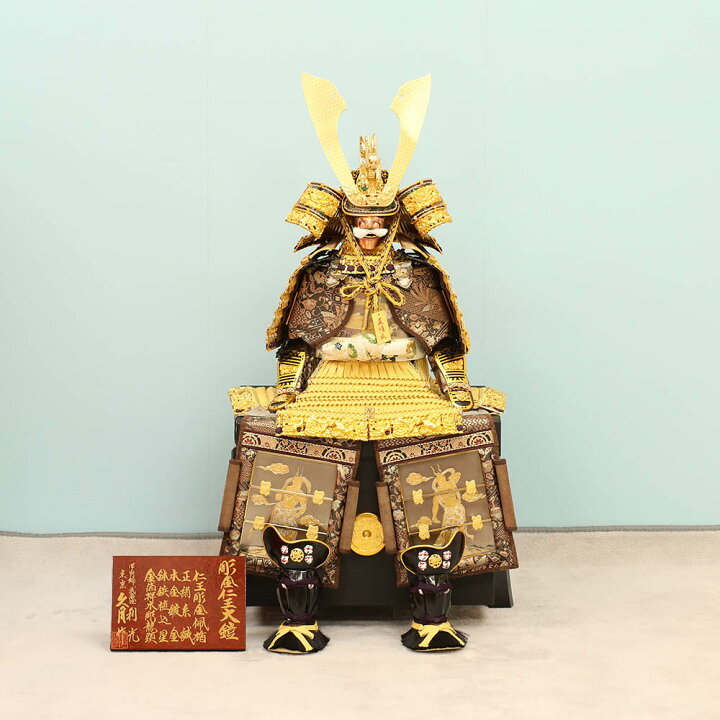 楽天市場】五月人形 久月 鎧飾り 家紋入れ 甲冑 彫金仁王大鎧 植込星鋲 