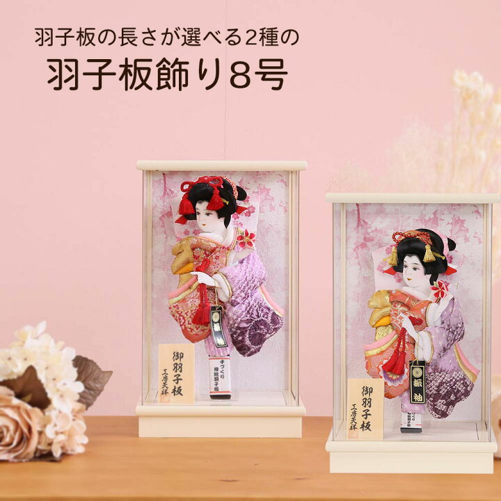 楽天市場】羽子板 8号 手作り 押絵羽子板 アクリルケース飾り お正月 