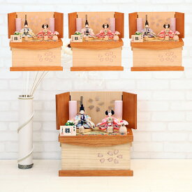 雛人形 収納飾り ひな人形 コンパクト 収納タイプ 柳親王 木肌さくら型抜き ティピシリーズ おしゃれ 初節句 お祝い 女の子 桃の節句