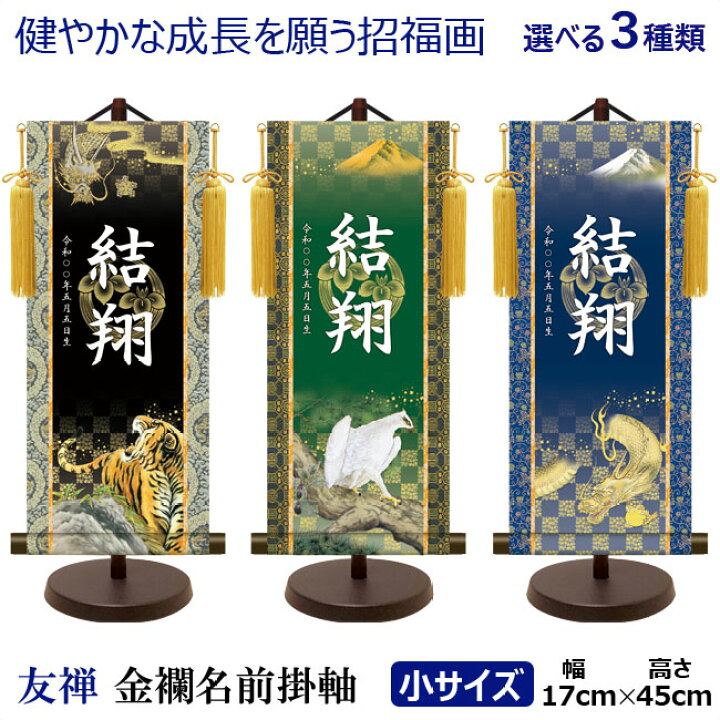 楽天市場 選べる 男の子用 名前旗 吉祥金泥菖蒲紋 小 五月人形 名前旗 節句 端午の節句 札 名前札 天祥オリジナル 人形広場 雛人形 五月 人形専門店