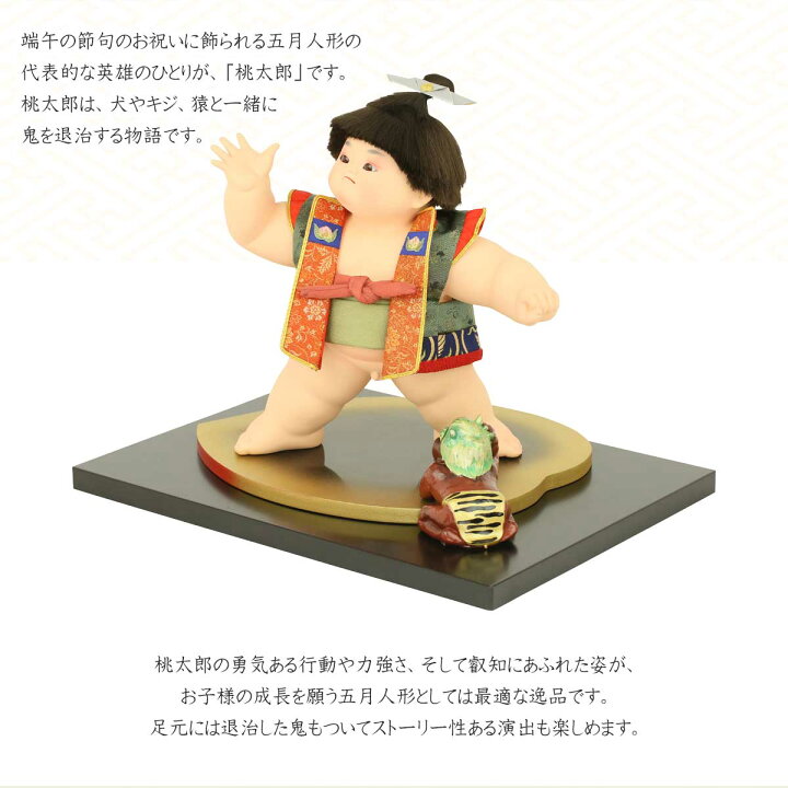 楽天市場 ポイント最大16倍 五月人形 桃太郎 鬼退治 ケース飾り ケース入り五月人形 初節句 お祝い 端午の節句 子供の日 人形広場 雛人形 五月人形専門店