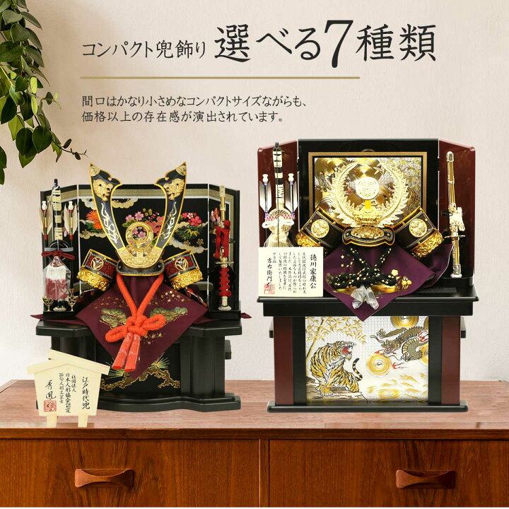 楽天市場 五月人形 収納飾り コンパクト おしゃれ 伊達 上杉 端午の節句 兜 兜収納飾り マンションサイズ 兜飾り 5月人形 モダン 初節句 男の子 人形広場 雛人形 五月人形専門店 楽天市場 五月人形 収納飾り コンパクト おしゃれ 伊達 上杉 端午の節句 兜 兜収納飾り マンションサイズ 兜飾り 5月人形 モダン 初節句 男の子 人形広場 雛人形 五月人形専門店