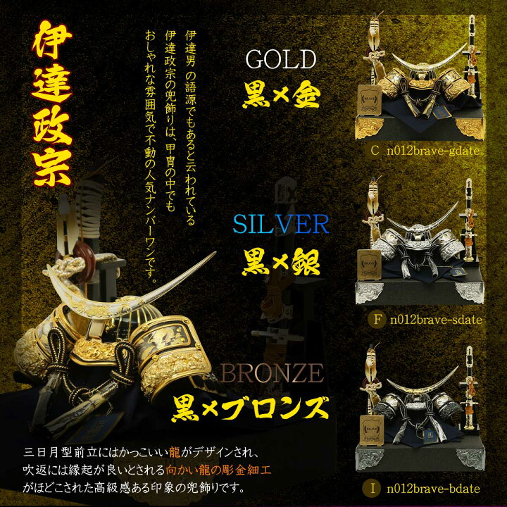 楽天市場 五月人形 コンパクト おしゃれ 兜飾り Brave 選べる9種類 5号 兜 弓太刀付き 彫金風金具付き黒台飾り 5号兜 人形広場 雛人形 五月人形専門店