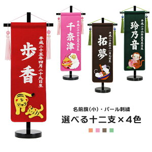 名前旗 刺繍 女の子の人気商品 通販 価格比較 価格 Com