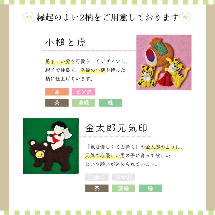 楽天市場 名前旗 刺繍 名前旗 コンパクト 名前旗 パール刺繍 小槌と虎 金太郎元気印 ピンク 赤 茶 緑 淡緑 名前旗 男の子 名前旗 端午の節句 人形広場 雛人形 五月人形専門店