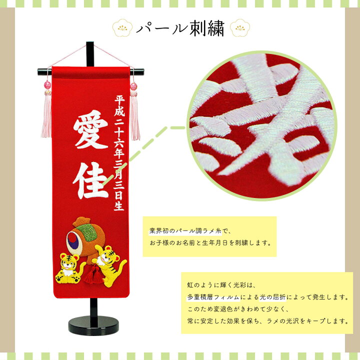 楽天市場 名前旗 刺繍 名前旗 コンパクト 名前旗 パール刺繍 小槌と虎 金太郎元気印 ピンク 赤 茶 緑 淡緑 名前旗 男の子 名前旗 端午の節句 人形広場 雛人形 五月人形専門店