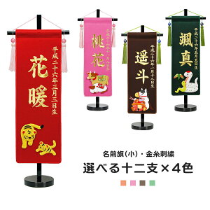 名前旗 刺繍 女の子の人気商品 通販 価格比較 価格 Com