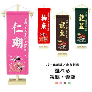 名前旗 刺繍 女の子の人気商品 通販 価格比較 価格 Com
