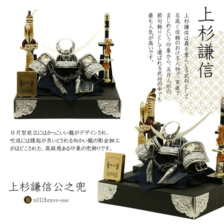 楽天市場 五月人形 兜飾り コンパクト 5号 兜 Brave シルバー 竜大鍬兜 上杉謙信 伊達政宗 弓太刀付き 彫金風金具付き黒台飾り 5号兜 人形広場 雛人形 五月人形専門店