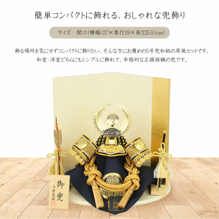 楽天市場 五月人形 兜飾り コンパクト おしゃれ 5号 兜 合わせ鉢兜 徳川家康 伊達政宗 上杉謙信 武田信玄 兜飾り 越前和紙金箔押し手描き屏風セット 5号兜 人形広場 雛人形 五月人形専門店
