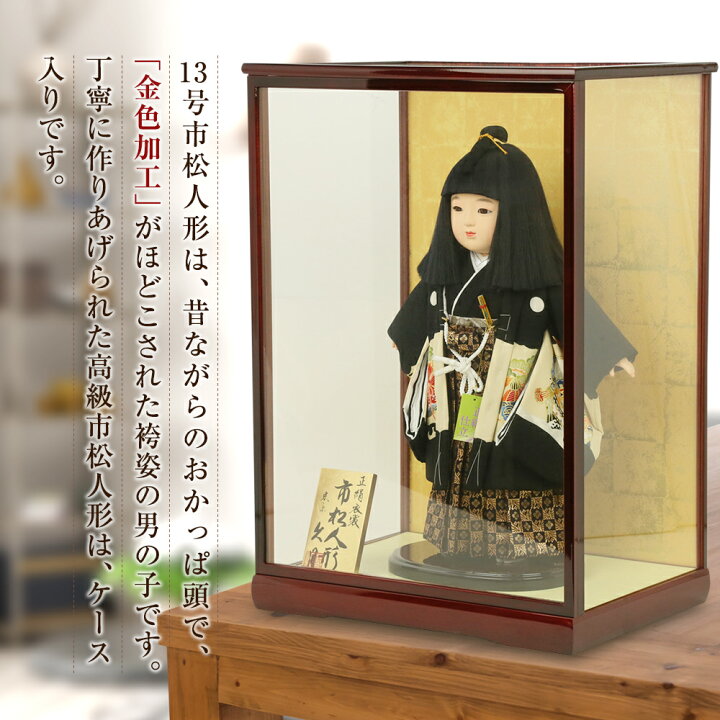 楽天市場】久月 市松人形 13号 男の子 ケース飾り 齊藤公司作 金糸加工 