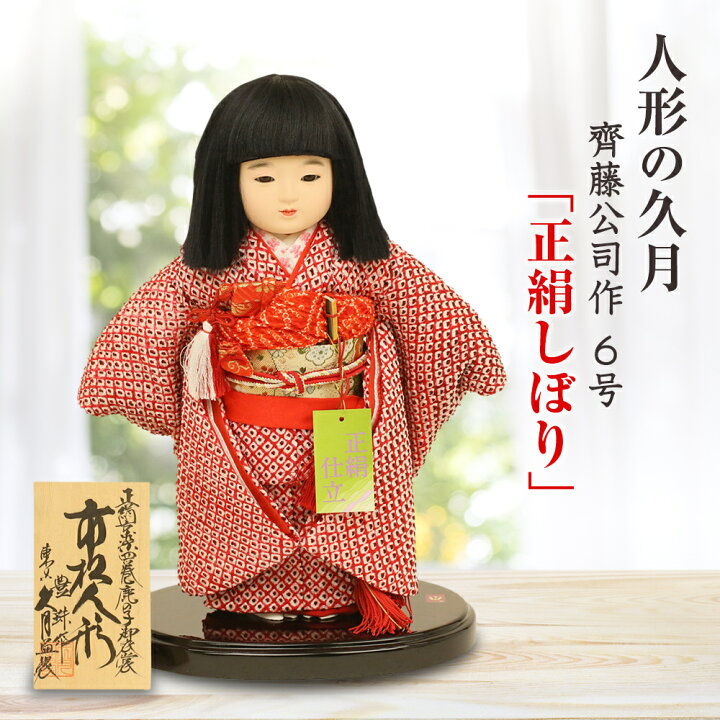 セール特価 市松人形 nikko-b.sakura.ne.jp