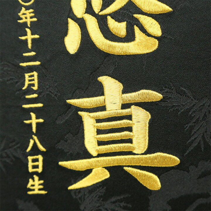 楽天市場】名前旗 刺繍 男の子 上杉 武田 伊達 五月人形 名前旗 節句 