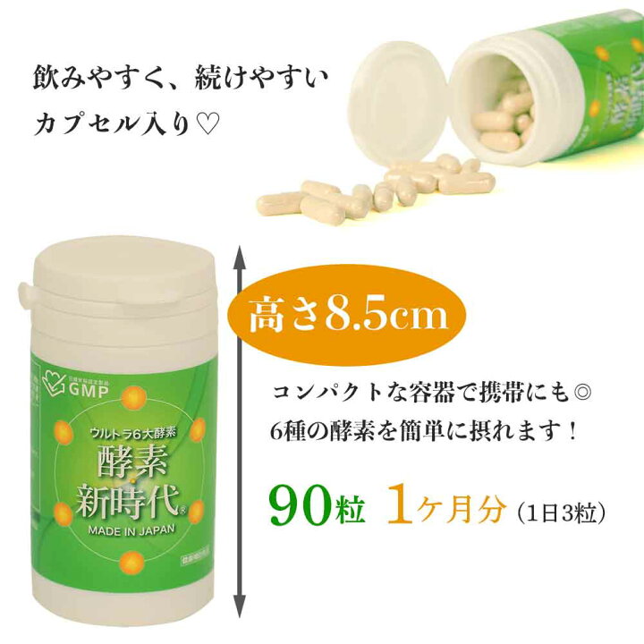 楽天市場】酵素新時代 90粒1ケ月分 1日3粒 酵素 サプリ 玄米 生酵素 非 